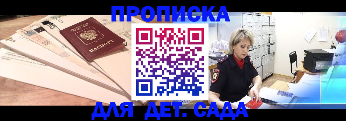 регистрация для дет. сада в Камчатском крае
